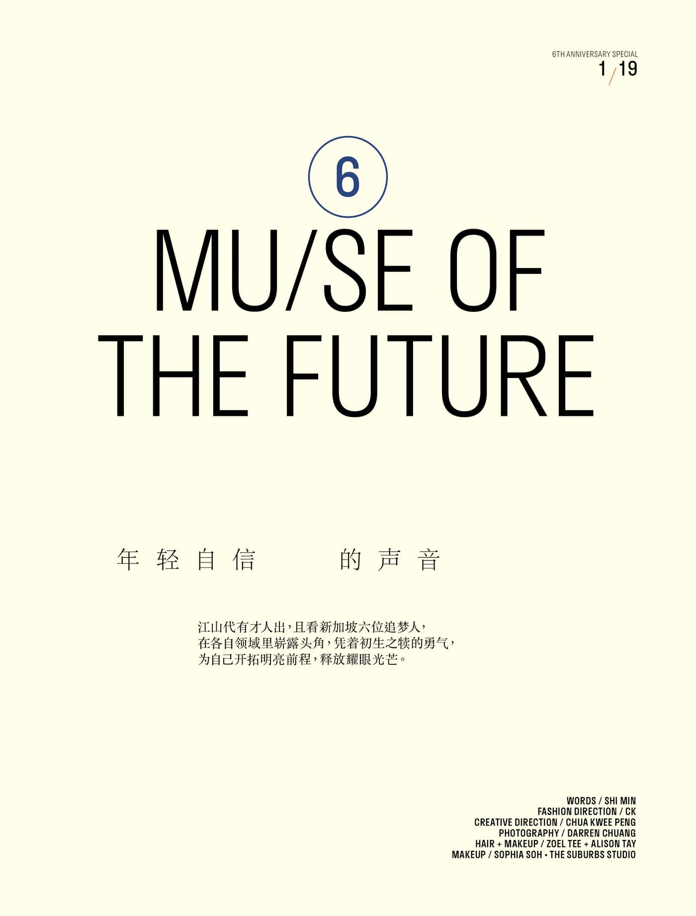 MU/SE